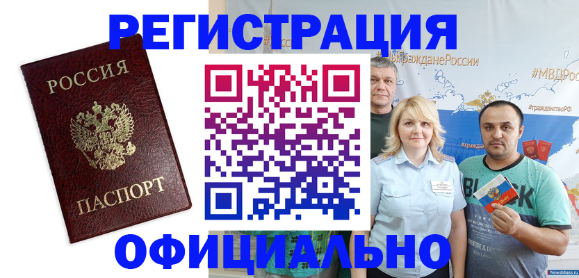 прописка для работы в Кудрово