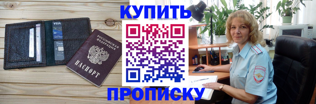 временная прописка в Кудрово